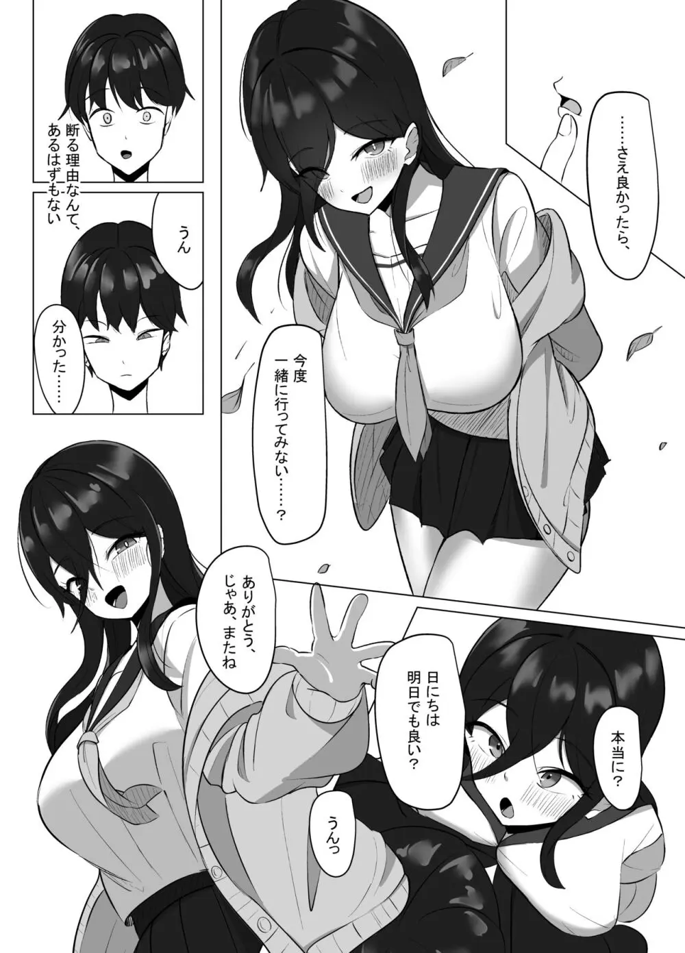 清楚だった幼馴染が、巨乳でエッチに成長してた話 Page.34