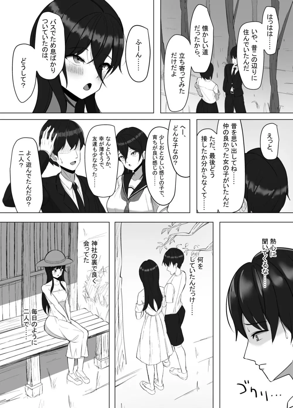 清楚だった幼馴染が、巨乳でエッチに成長してた話 Page.5