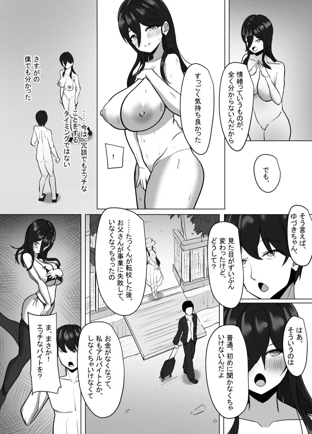 清楚だった幼馴染が、巨乳でエッチに成長してた話 Page.76