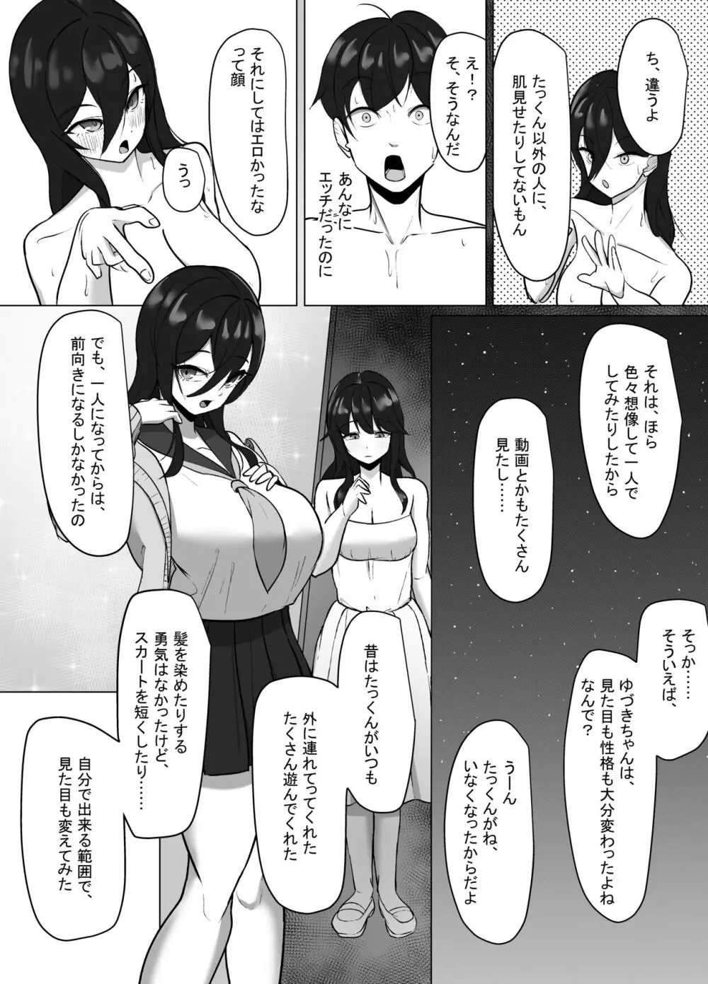 清楚だった幼馴染が、巨乳でエッチに成長してた話 Page.77