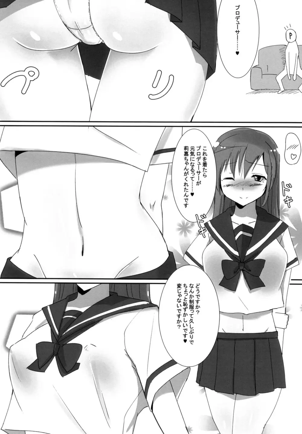 美波のPさん癒し隊 Page.12