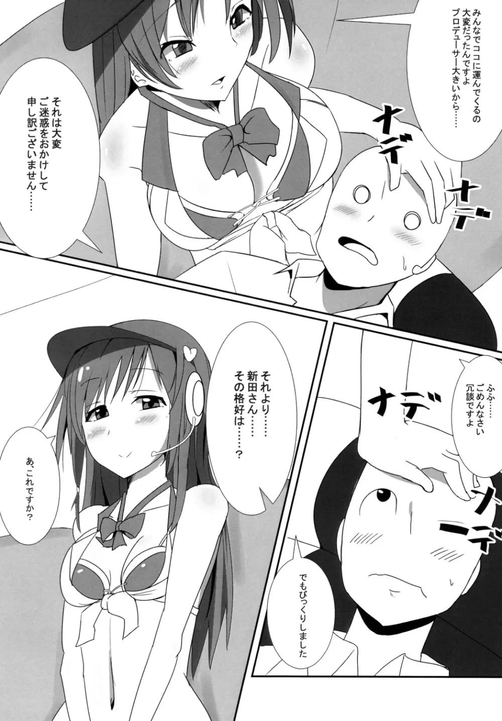 美波のPさん癒し隊 Page.6