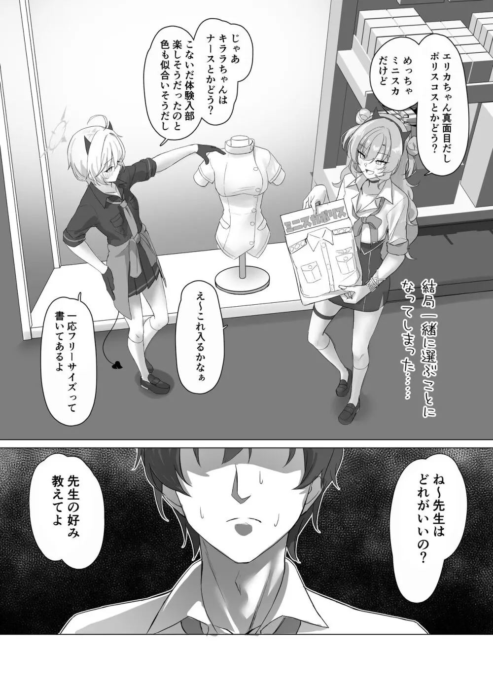 ギャルとアダルトショップ行った後えっちする本 Page.5