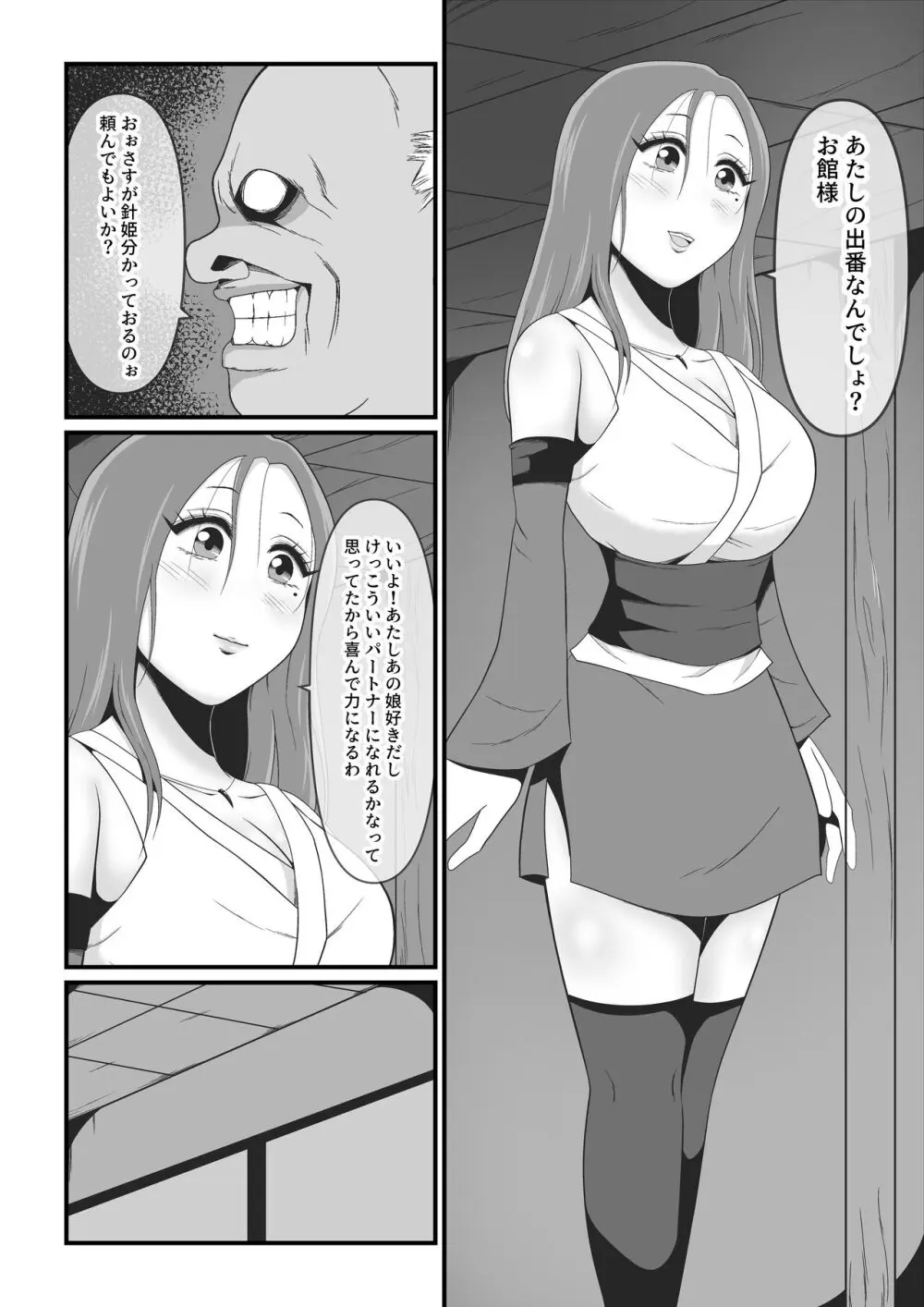 性獣外伝3～光月花蓮が性獣八つ手姫となるまで～ Page.7