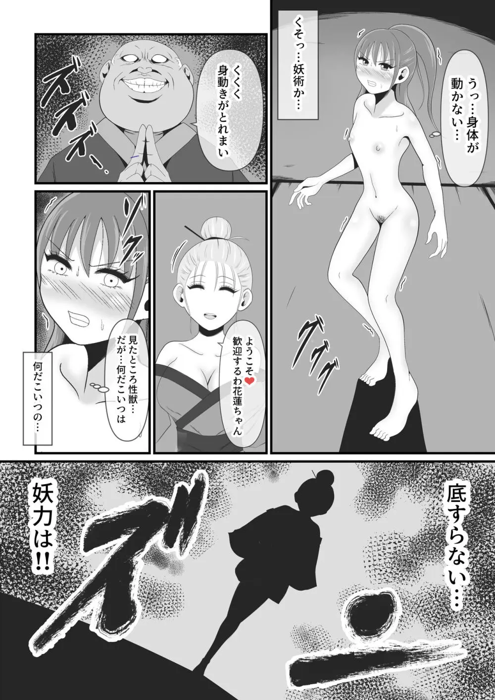 性獣3～光月花蓮編～ Page.11