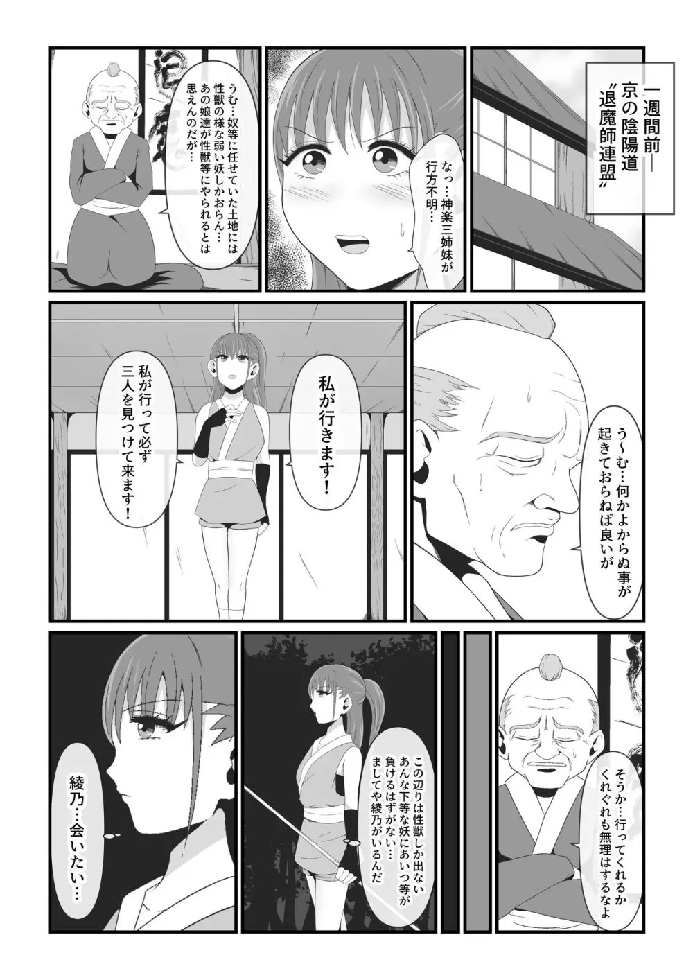 性獣3～光月花蓮編～ Page.4