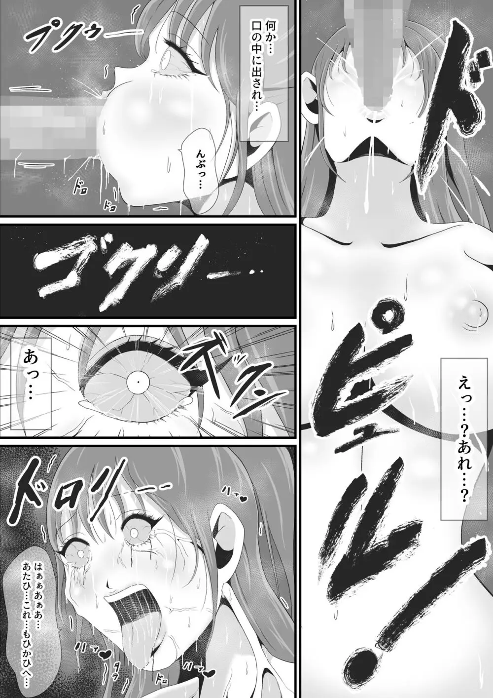 性獣3～光月花蓮編～ Page.44