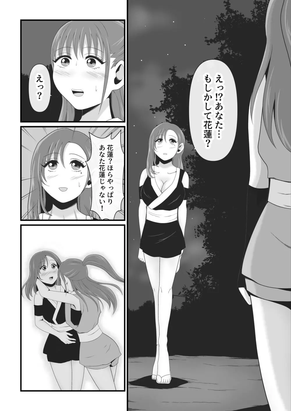 性獣3～光月花蓮編～ Page.5