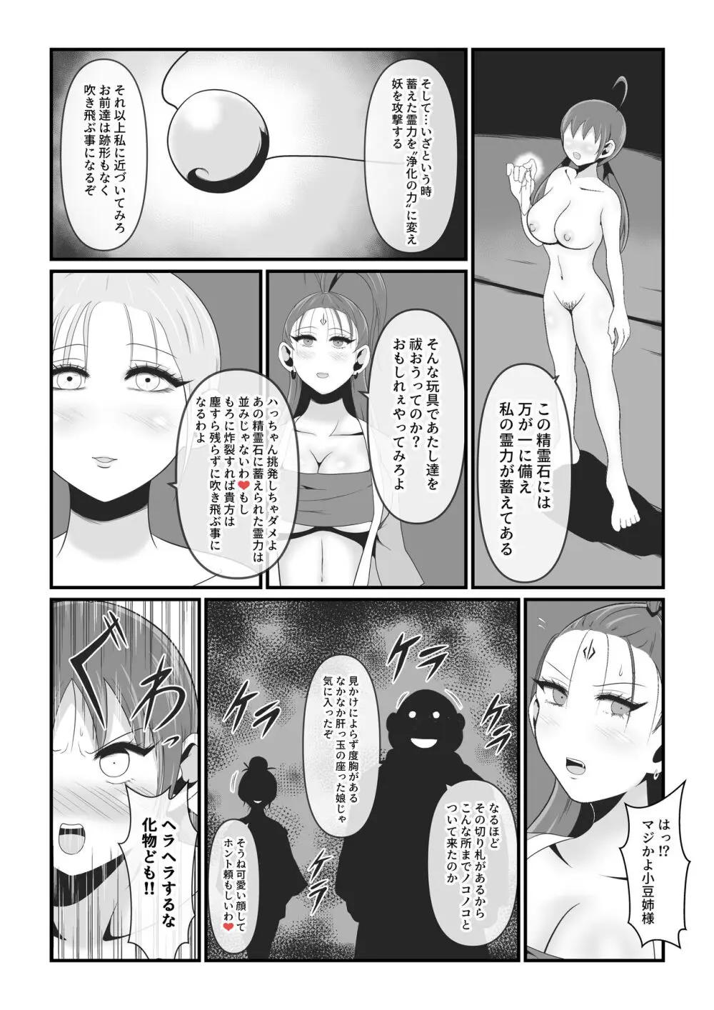 性獣外伝3～光月花蓮が性獣八つ手姫となるまで～ Page.16