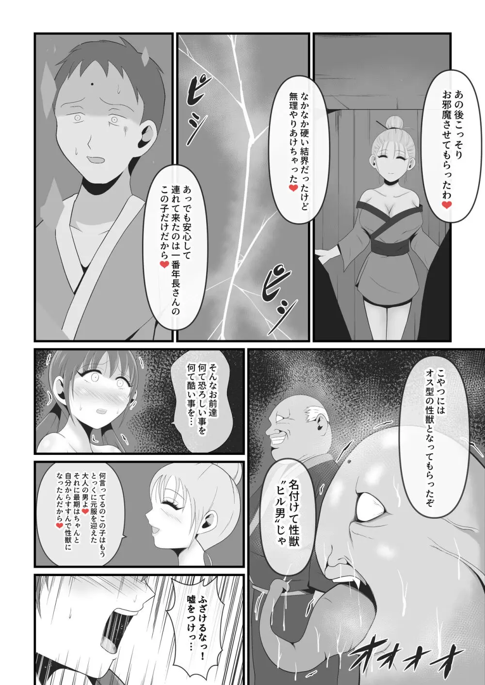 性獣外伝3～光月花蓮が性獣八つ手姫となるまで～ Page.18