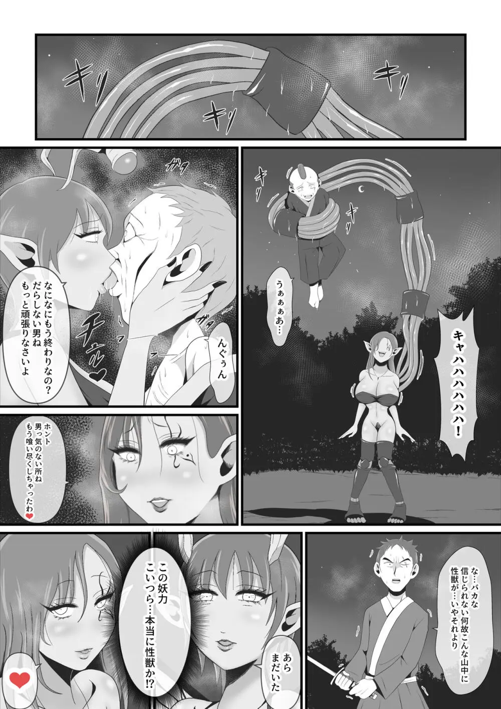 性獣外伝3～光月花蓮が性獣八つ手姫となるまで～ Page.2