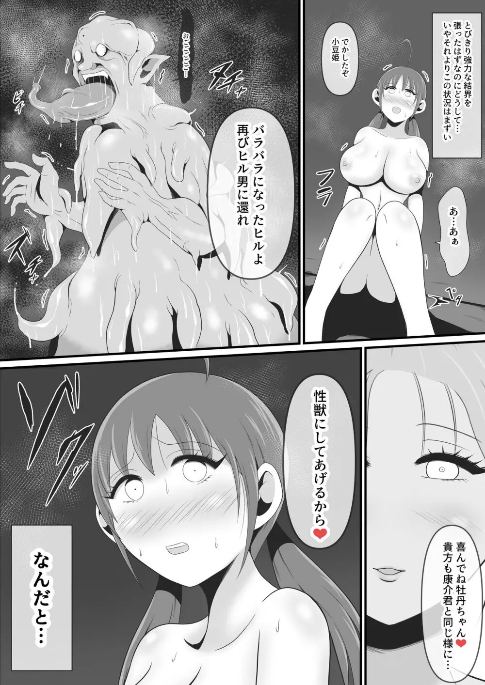 性獣外伝3～光月花蓮が性獣八つ手姫となるまで～ Page.20