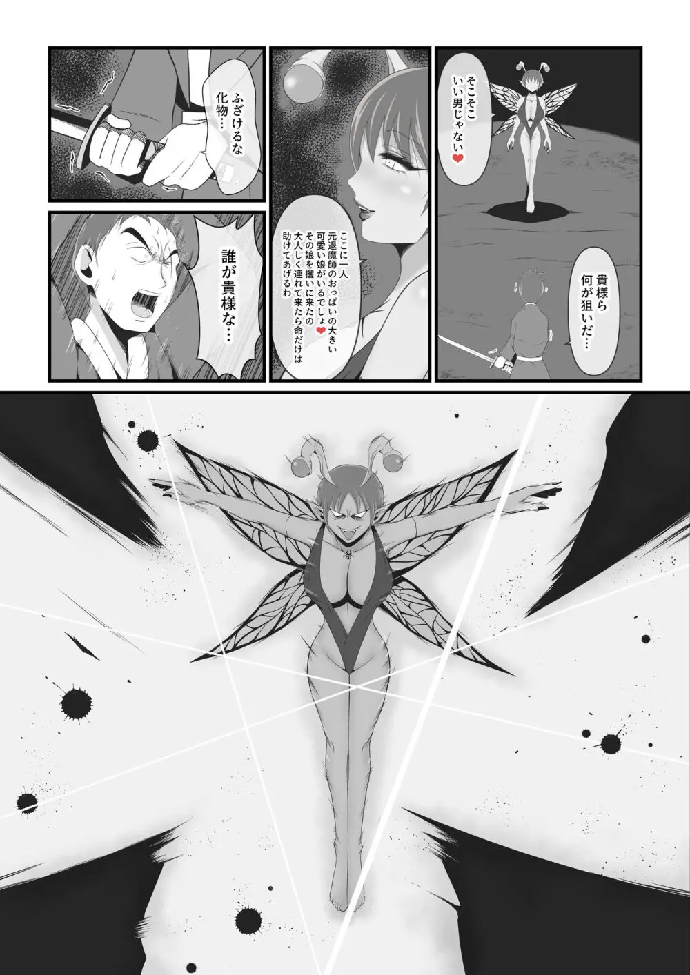 性獣外伝3～光月花蓮が性獣八つ手姫となるまで～ Page.3