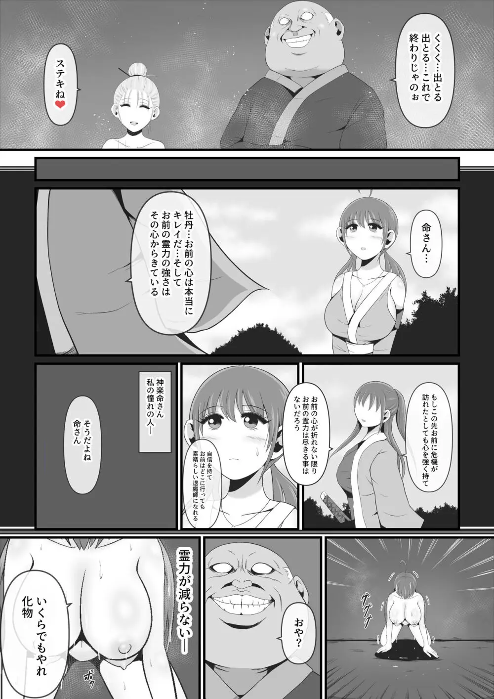 性獣外伝3～光月花蓮が性獣八つ手姫となるまで～ Page.35