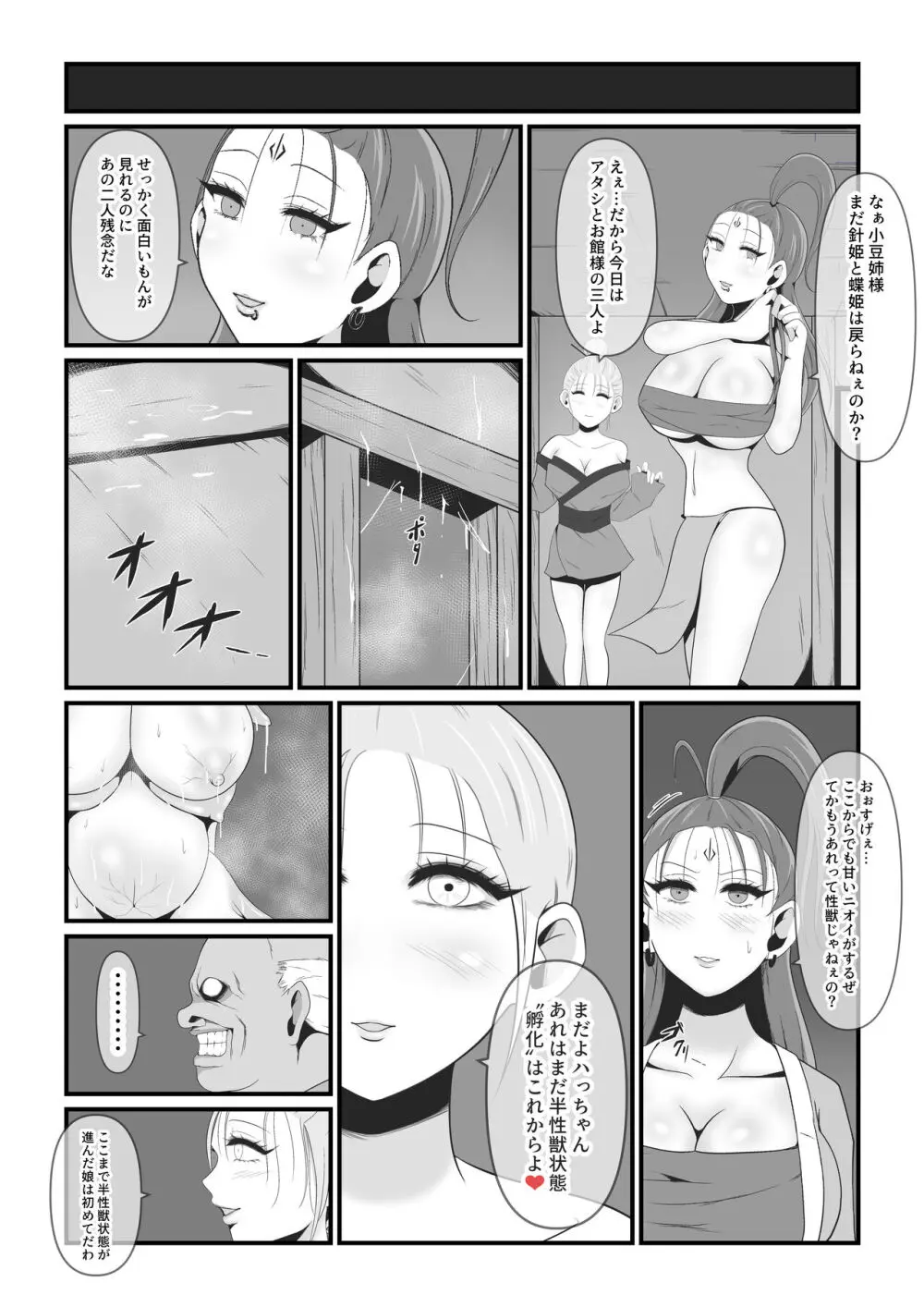 性獣外伝3～光月花蓮が性獣八つ手姫となるまで～ Page.37