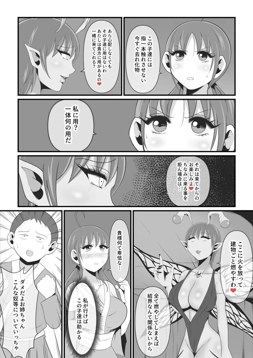 性獣外伝3～光月花蓮が性獣八つ手姫となるまで～ Page.5