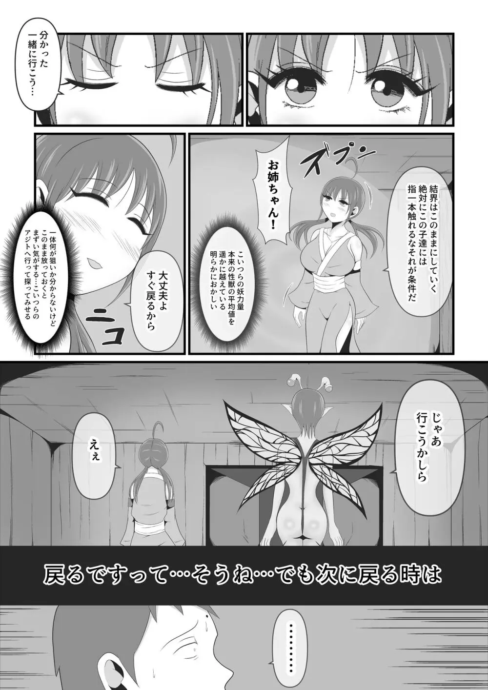 性獣外伝3～光月花蓮が性獣八つ手姫となるまで～ Page.6