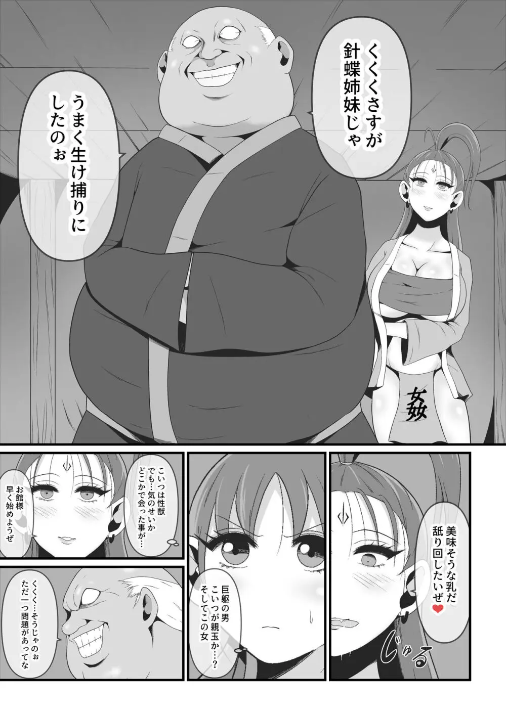 性獣外伝3～光月花蓮が性獣八つ手姫となるまで～ Page.9