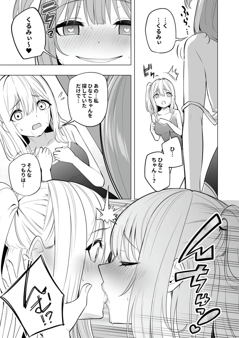 オナニー病が蔓延した世界で仲良し女子はえっちに狂う Page.11