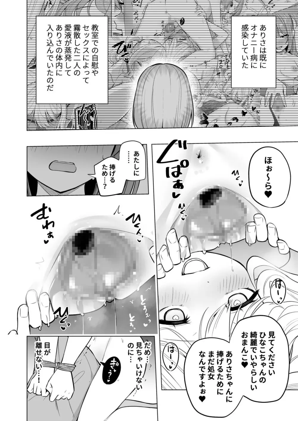 オナニー病が蔓延した世界で仲良し女子はえっちに狂う Page.28