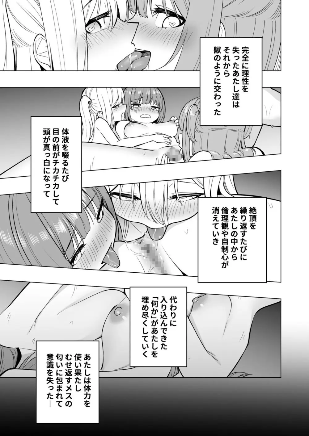 オナニー病が蔓延した世界で仲良し女子はえっちに狂う Page.33