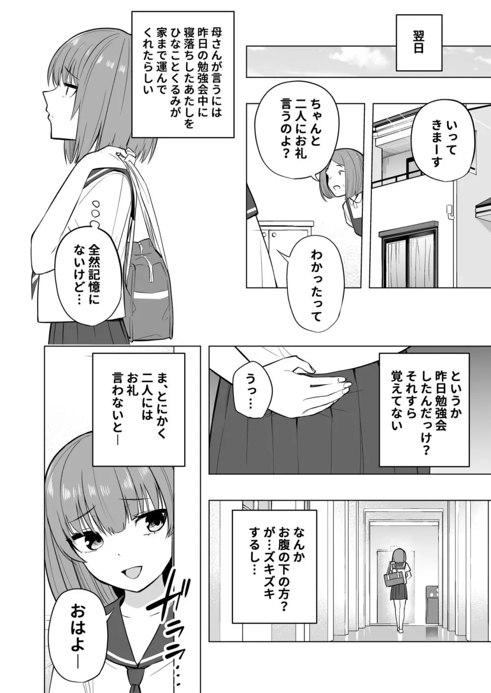 オナニー病が蔓延した世界で仲良し女子はえっちに狂う Page.34