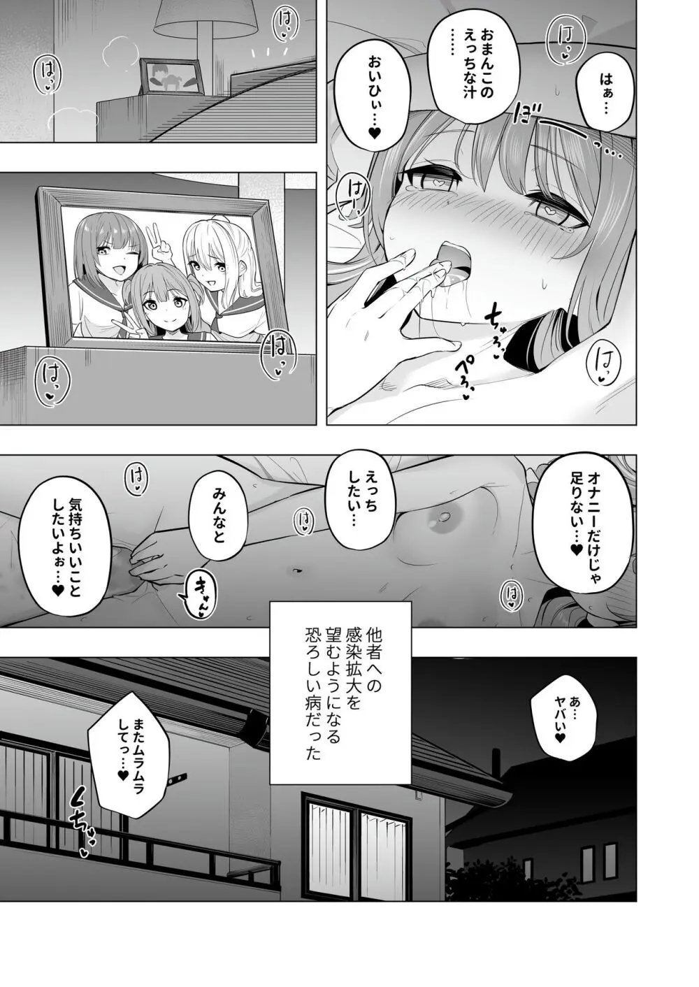 オナニー病が蔓延した世界で仲良し女子はえっちに狂う Page.5