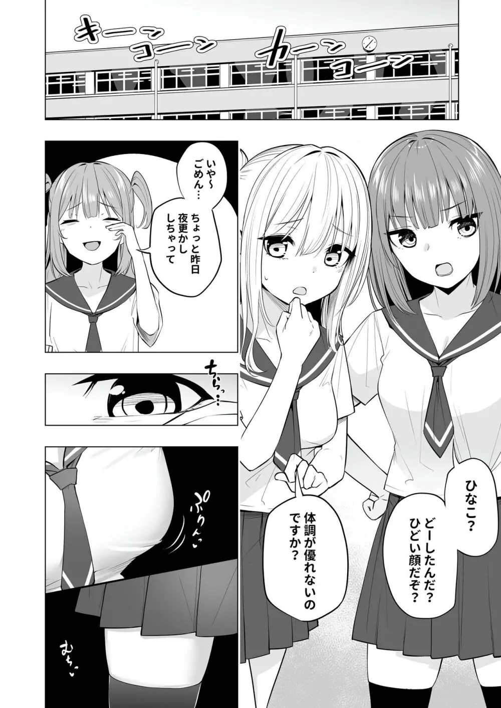 オナニー病が蔓延した世界で仲良し女子はえっちに狂う Page.6