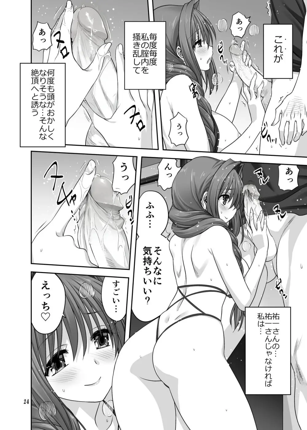 秋子さんといっしょ29 Page.23