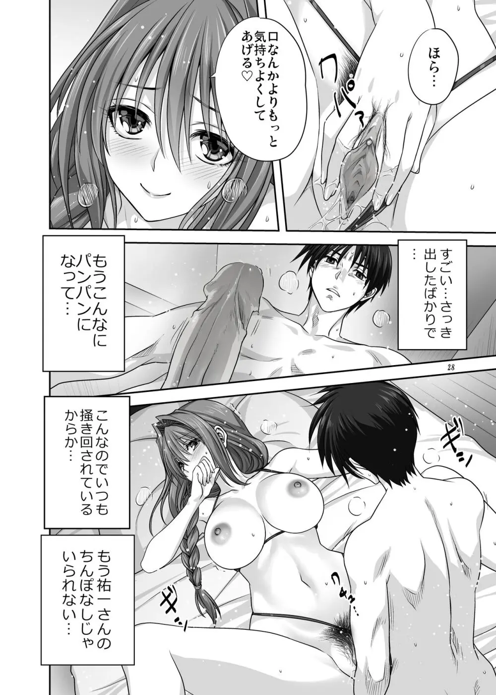 秋子さんといっしょ29 Page.27