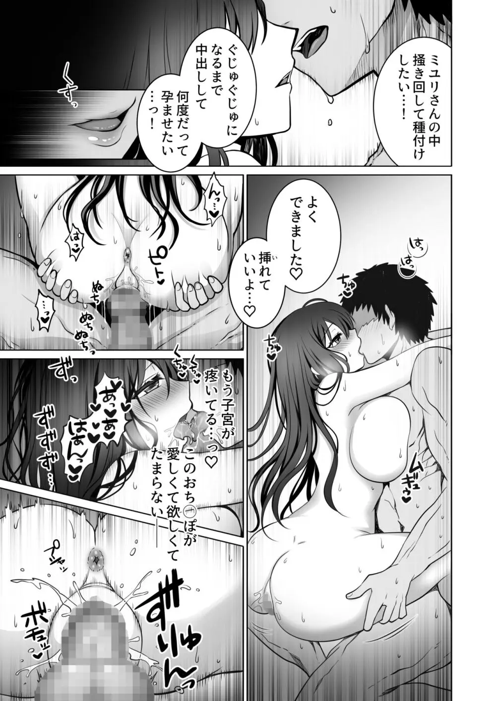 童貞大好き女学生ちゃん、絶倫童貞に敗北する―One More！― Page.50