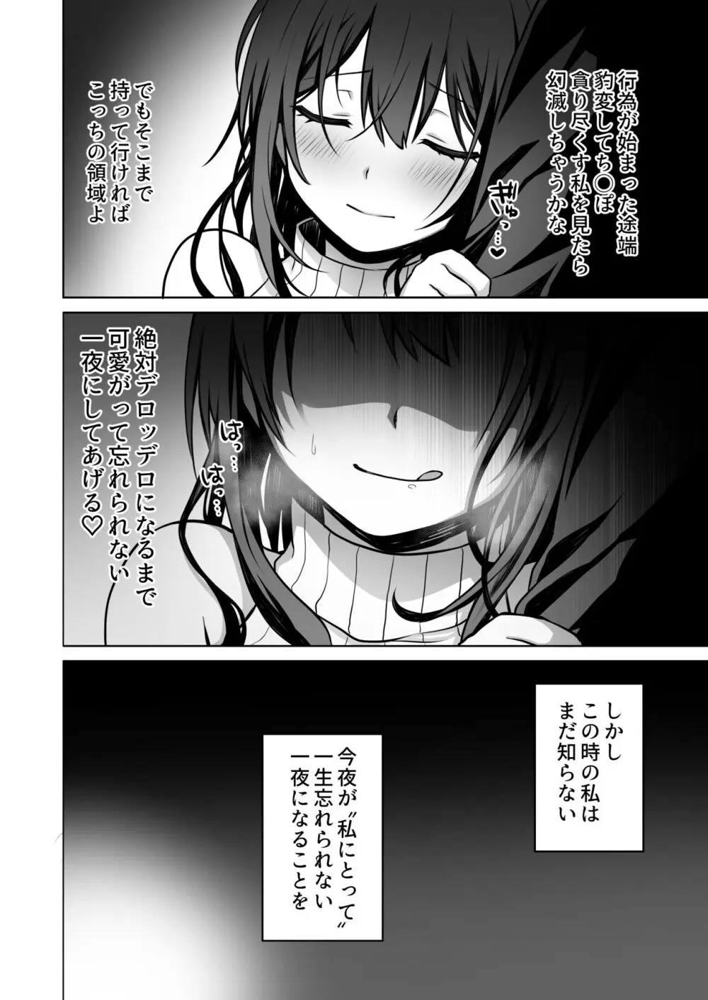 童貞大好き女学生ちゃん、絶倫童貞に敗北する―One More！― Page.7