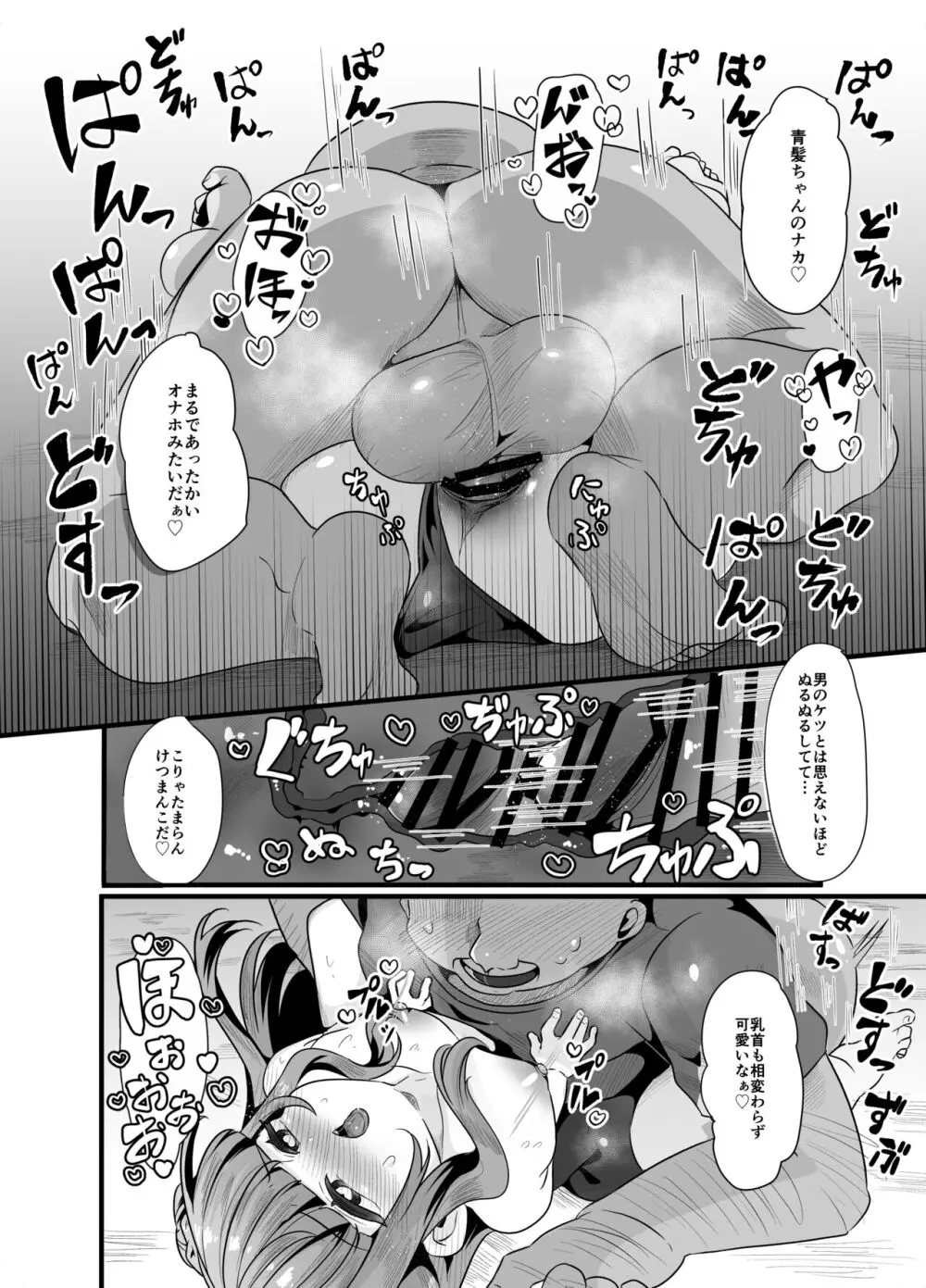 海で男の娘とおじさんがえっちなことする話 Page.14