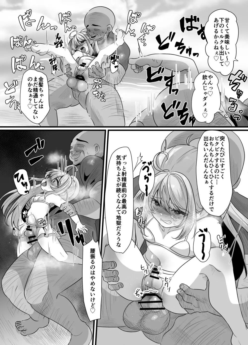 海で男の娘とおじさんがえっちなことする話 Page.16