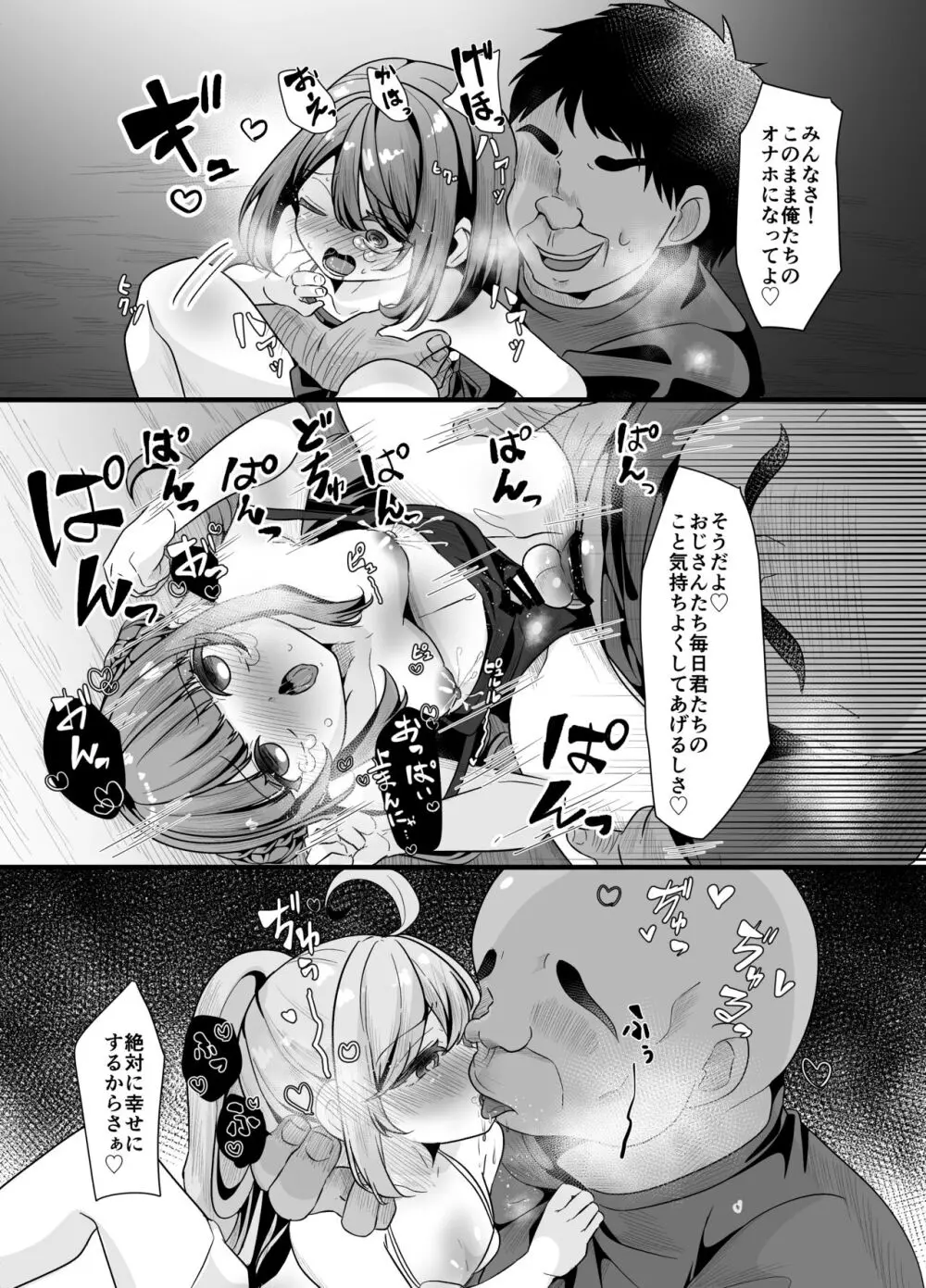 海で男の娘とおじさんがえっちなことする話 Page.19