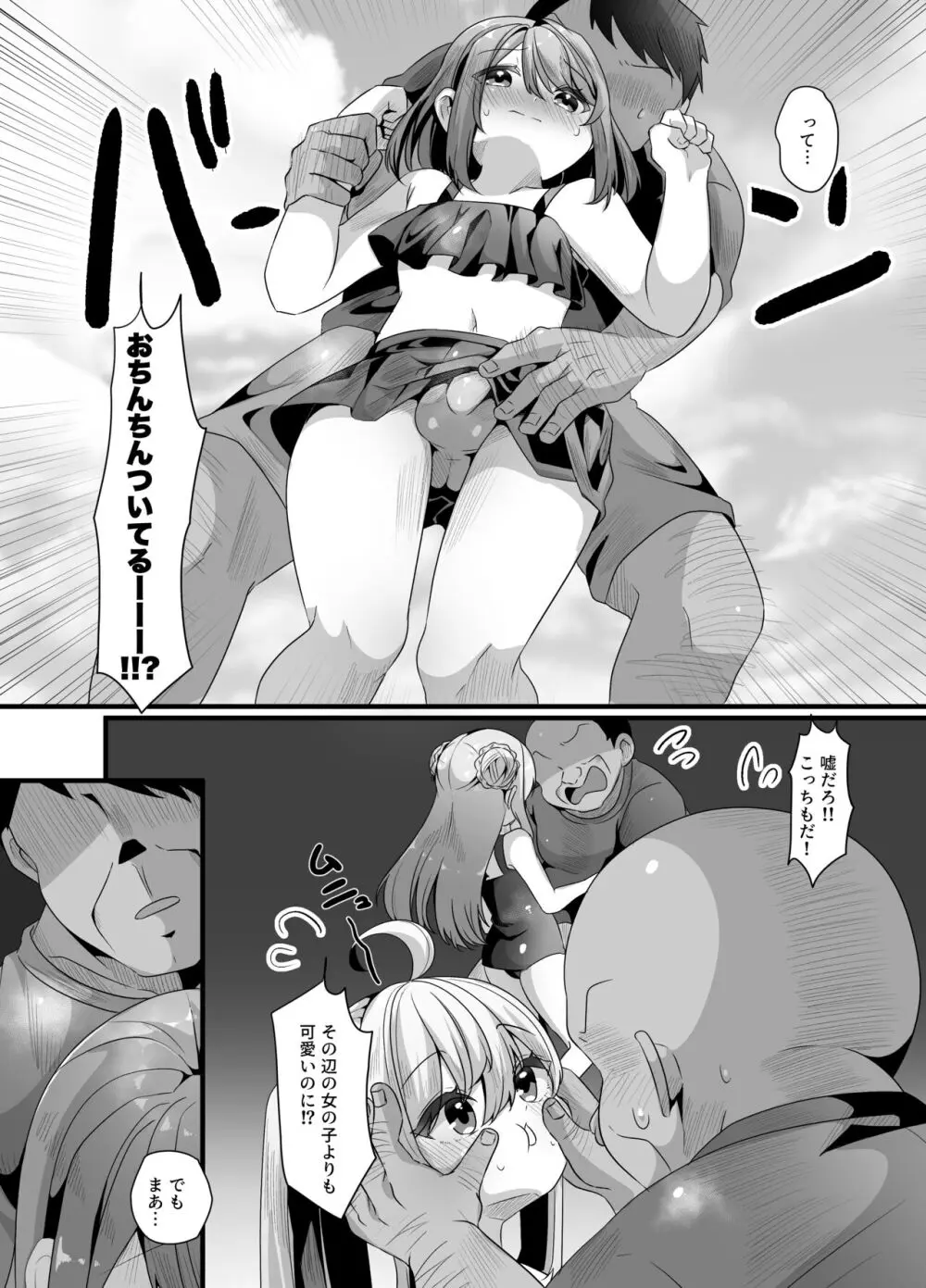 海で男の娘とおじさんがえっちなことする話 Page.7