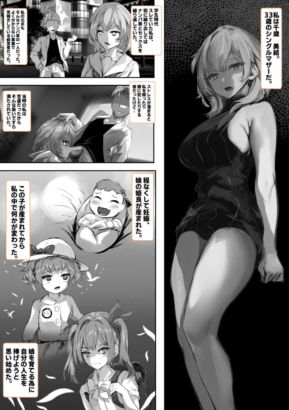 彼女のママが絶頂しまくって俺専用のメスに快楽堕ちする話 Page.3