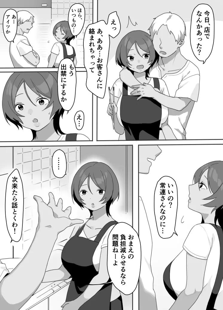 現地妻できました。海の家編 Page.12