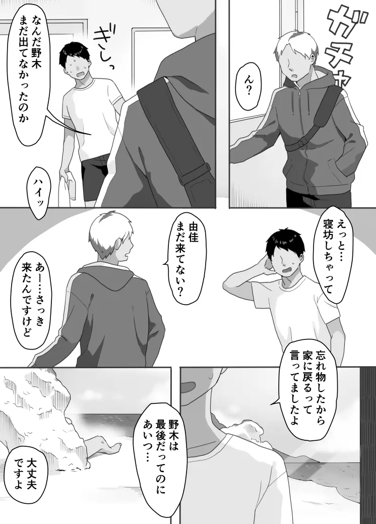 現地妻できました。海の家編 Page.44