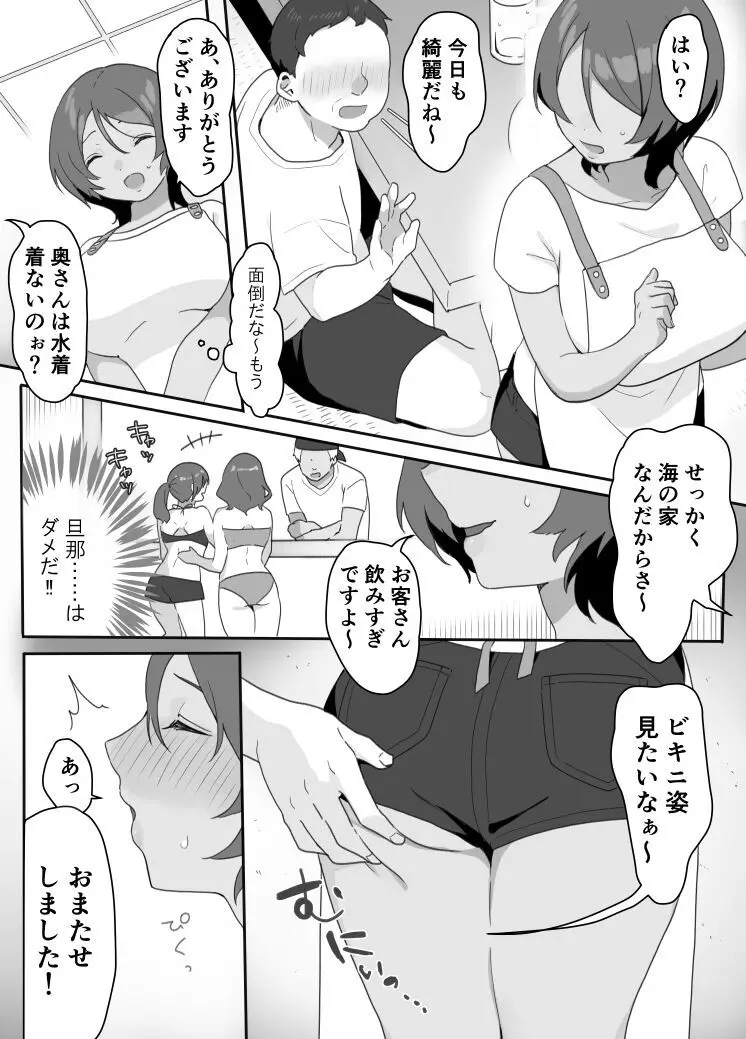 現地妻できました。海の家編 Page.6