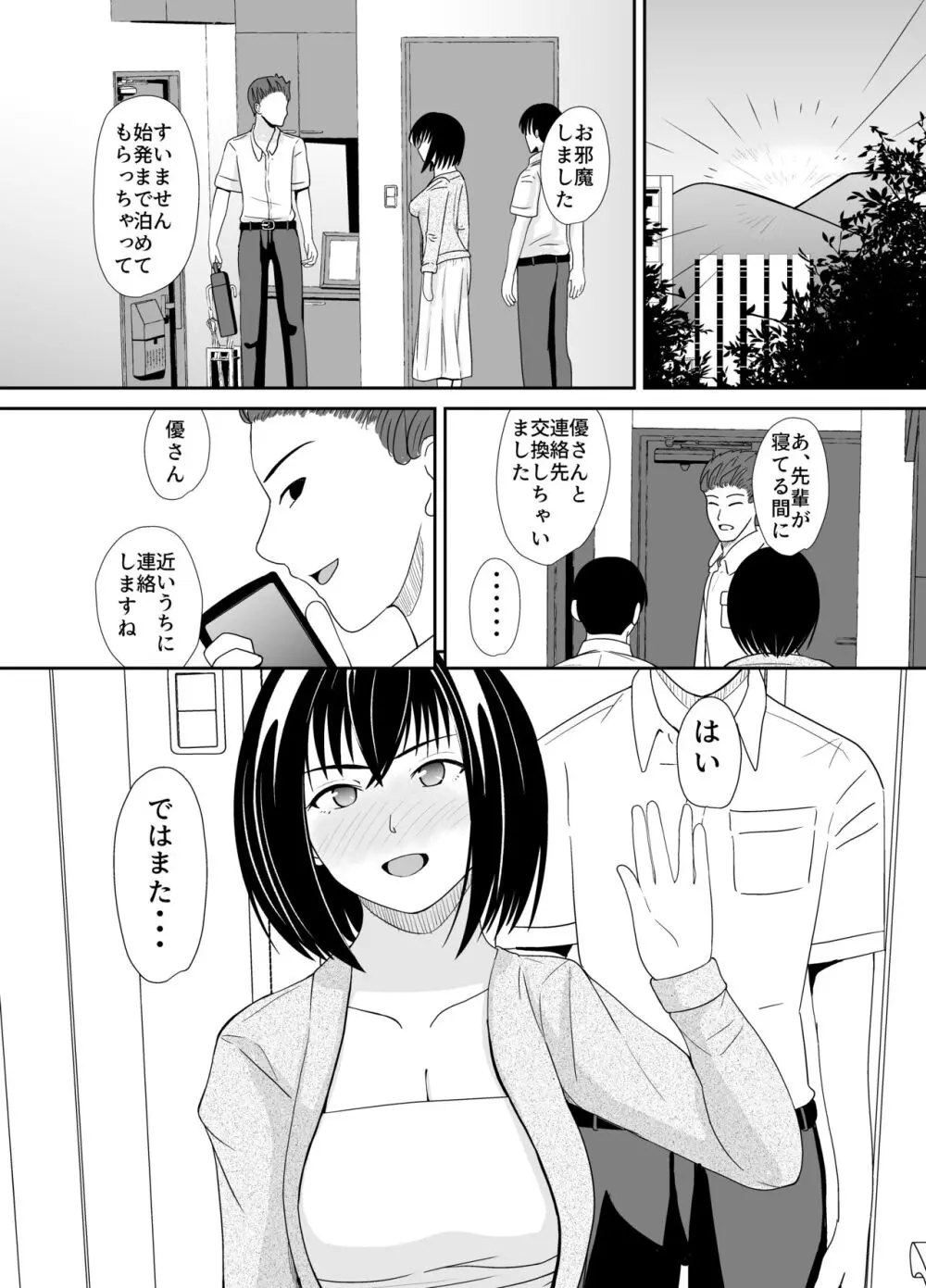 心変わり 地味な人妻が不倫に目覚める話 Page.29