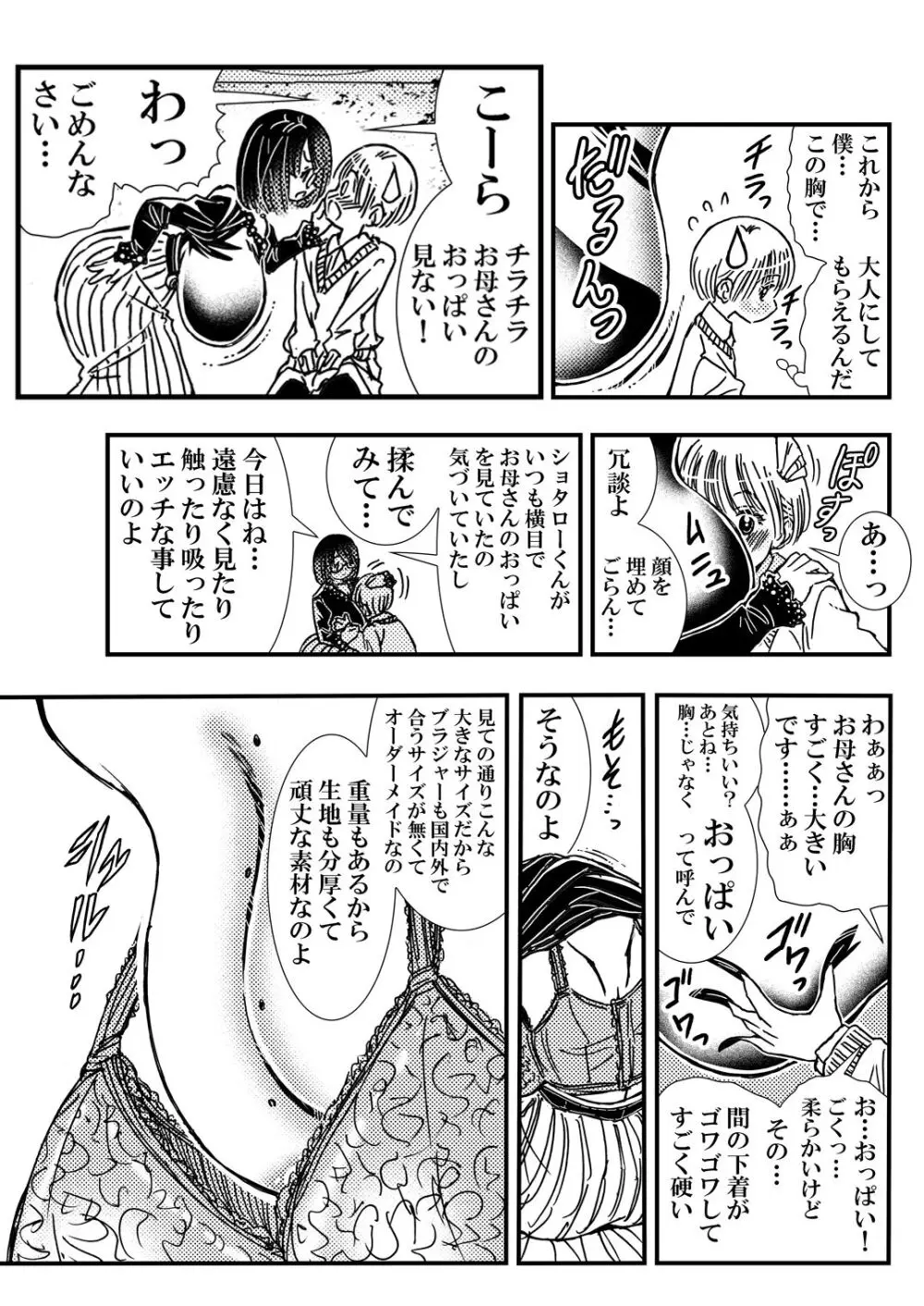 ともだちの母 Page.11