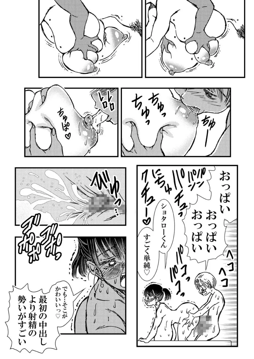 ともだちの母 Page.20