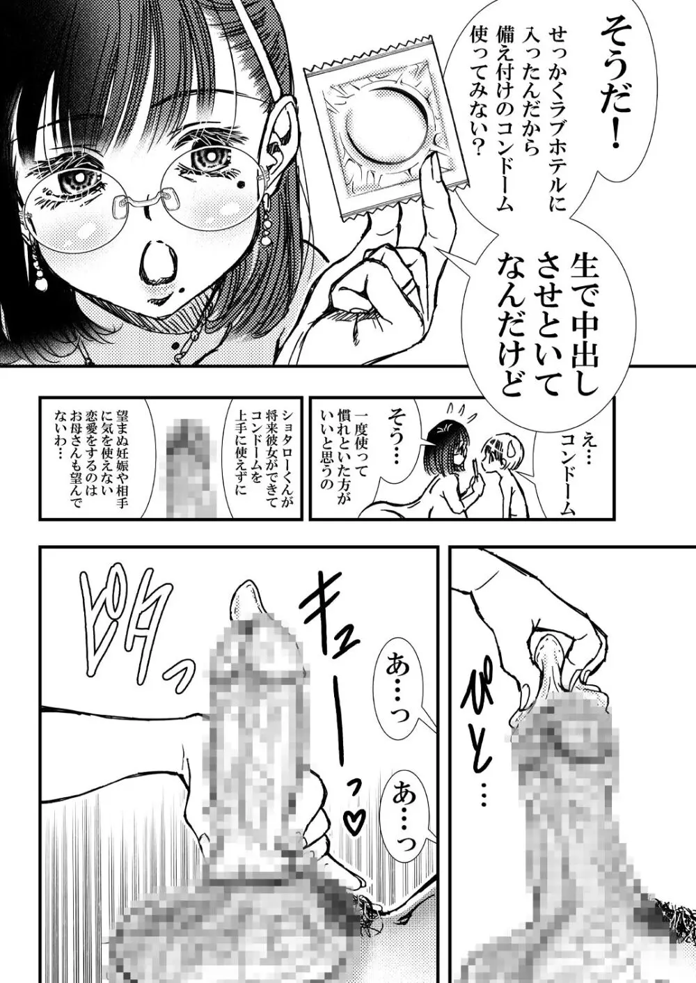 ともだちの母 Page.28