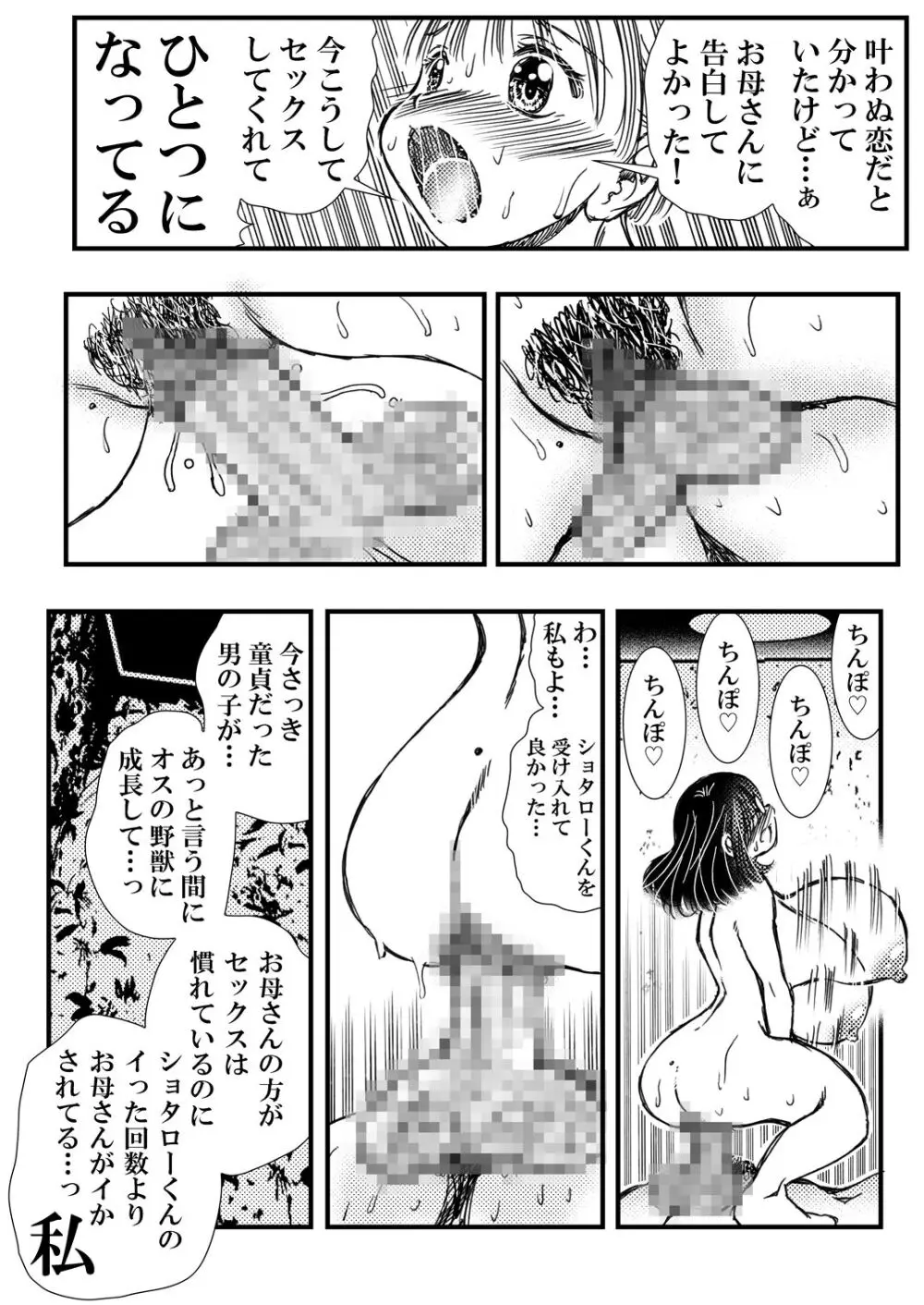 ともだちの母 Page.33