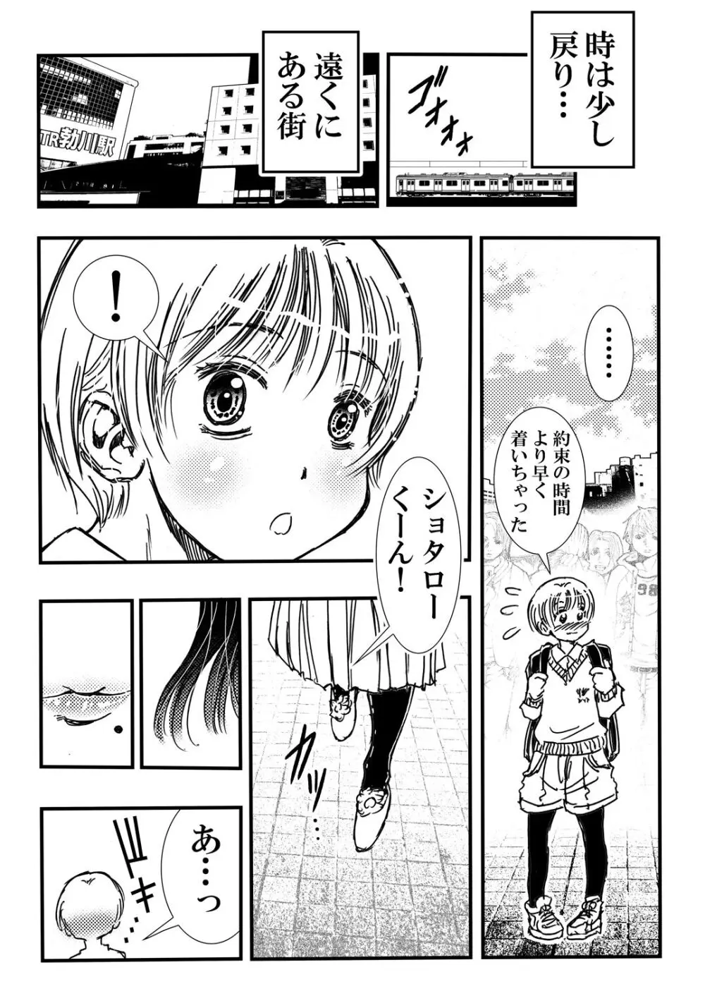 ともだちの母 Page.6