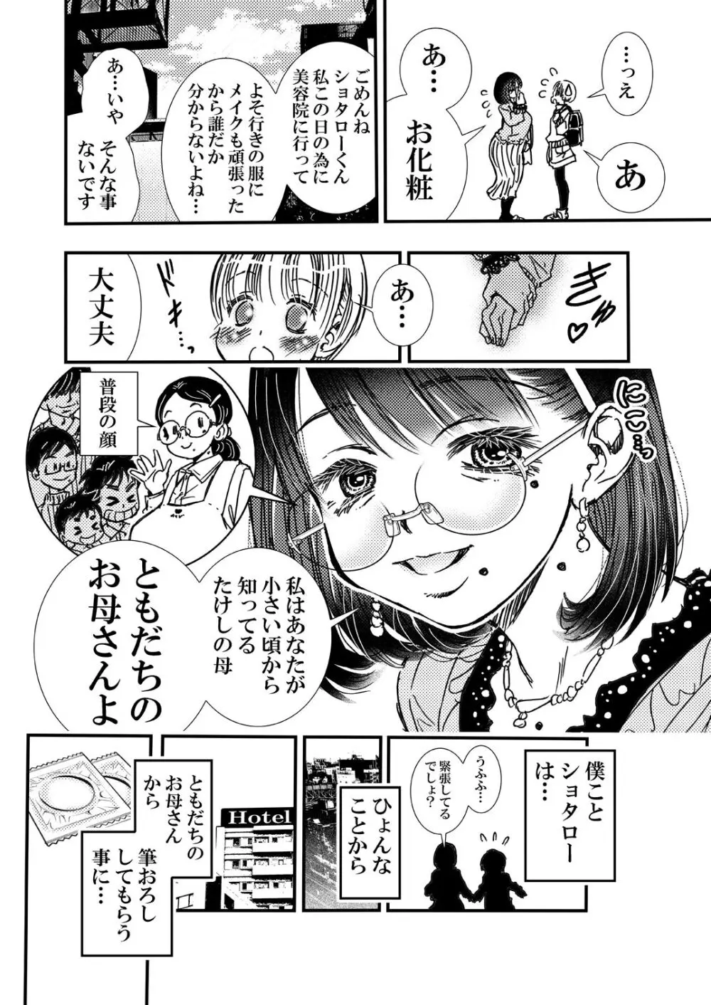 ともだちの母 Page.8