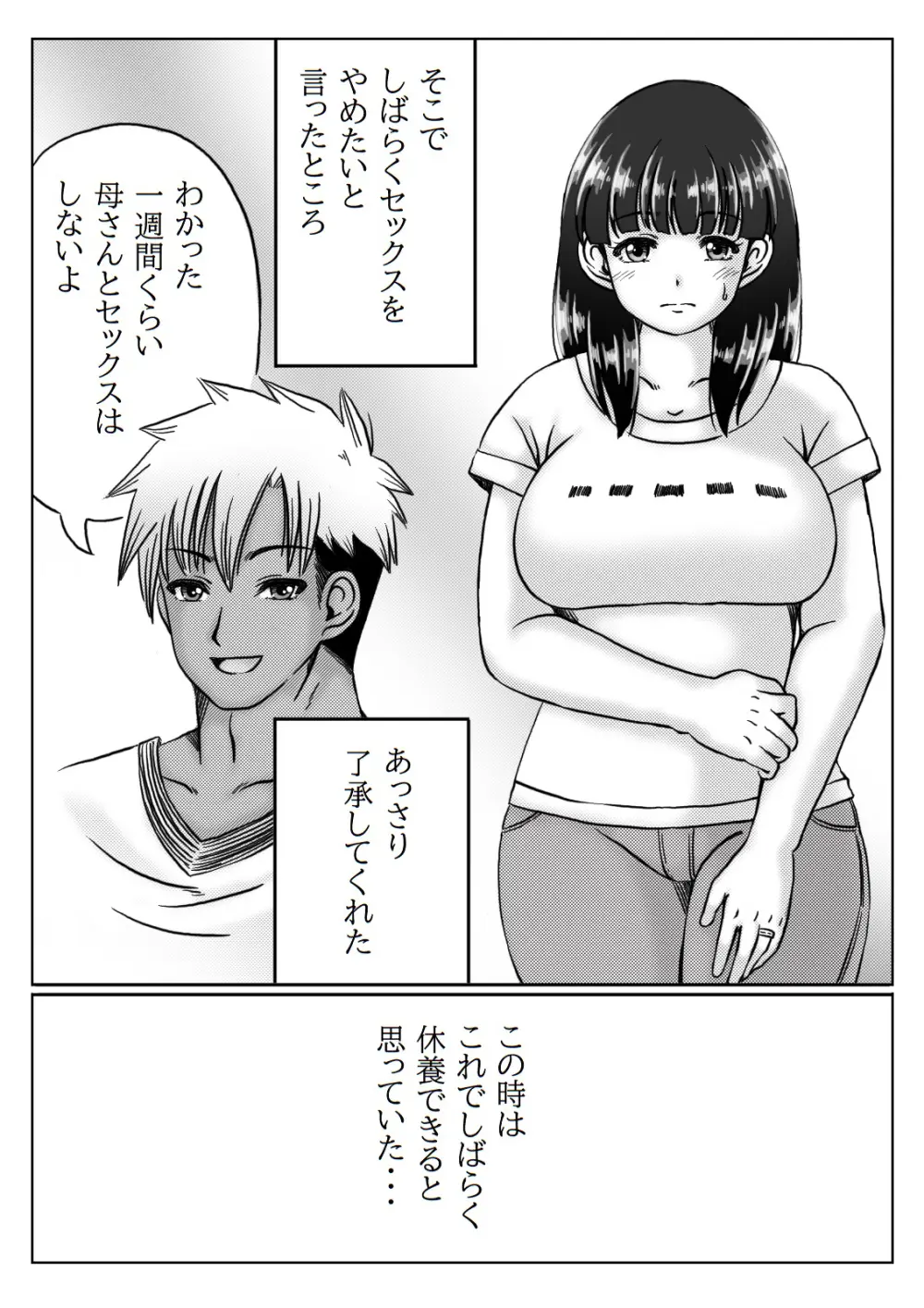 母さんのお願いと息子の性欲2 Page.3