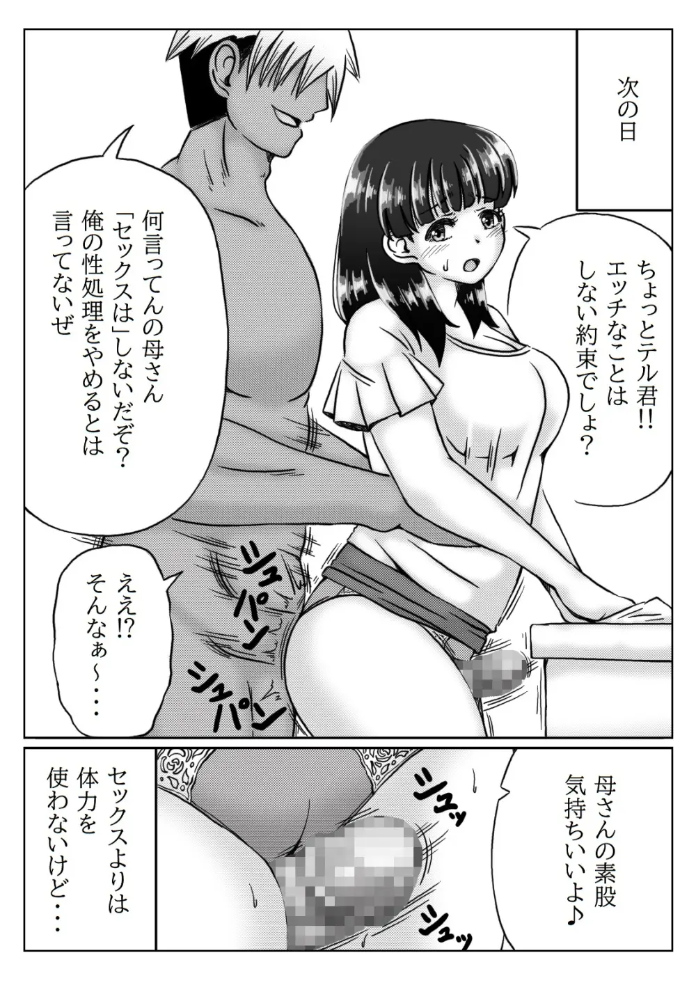 母さんのお願いと息子の性欲2 Page.5