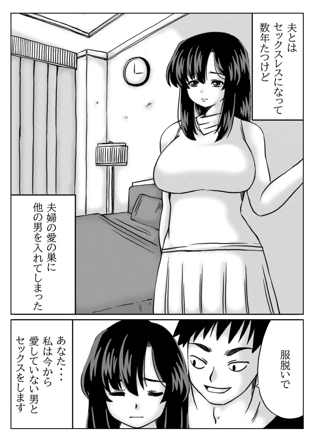 教育ママは家庭教師のセフレ Page.12